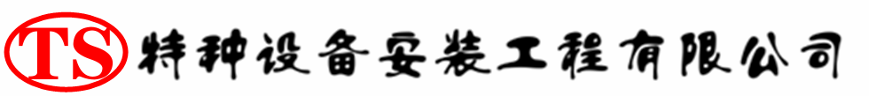 延庆压力容器安装公司_延庆压力管道安装_延庆储气罐安装告知厂家